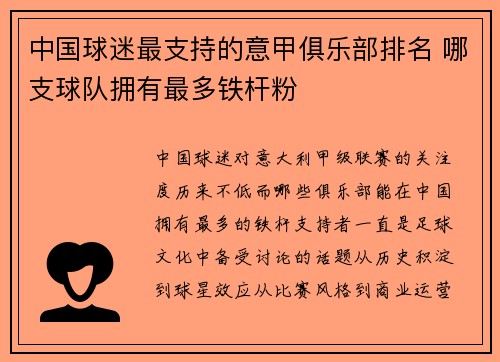 中国球迷最支持的意甲俱乐部排名 哪支球队拥有最多铁杆粉
