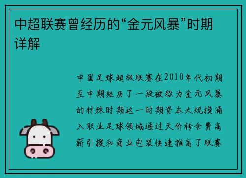 中超联赛曾经历的“金元风暴”时期详解