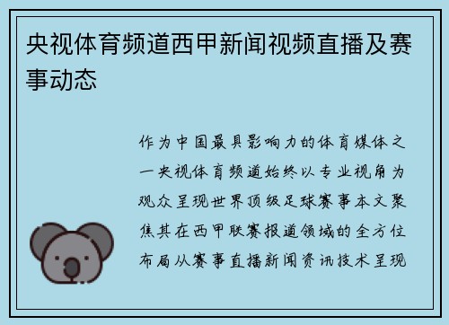 央视体育频道西甲新闻视频直播及赛事动态